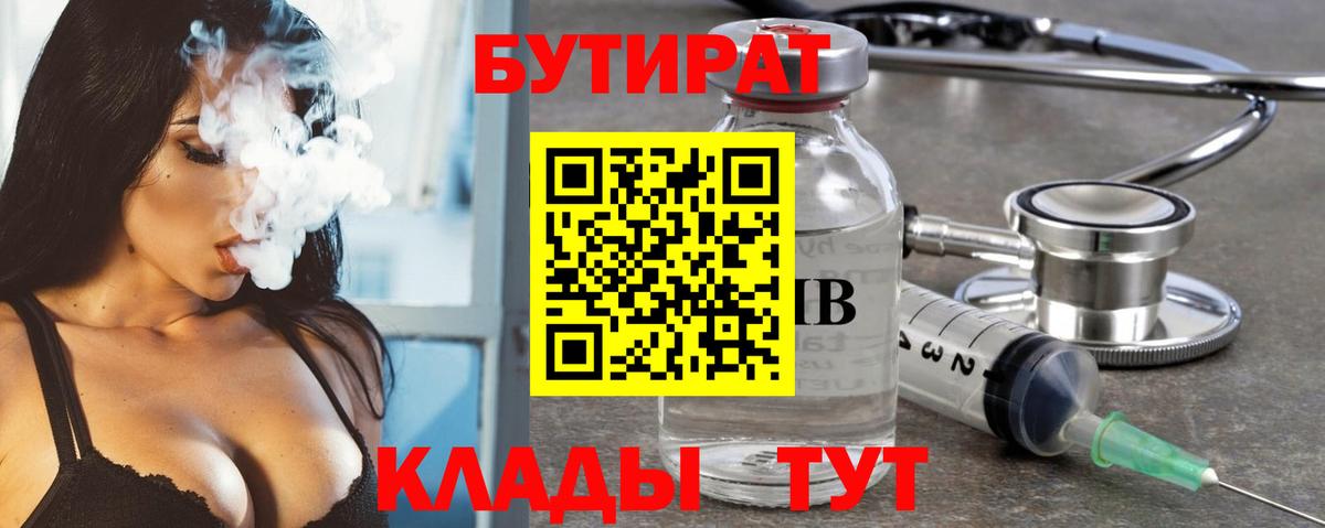 Симферополь  Бутират  Вход с VPN  Бутират Butirat 