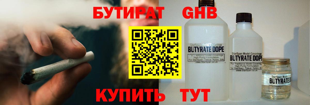 Бутират оксибутират Симферополь