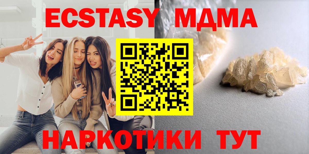 Симферополь  MDMA кристаллы  MDMA молли  МДМА  Вход с VPN 