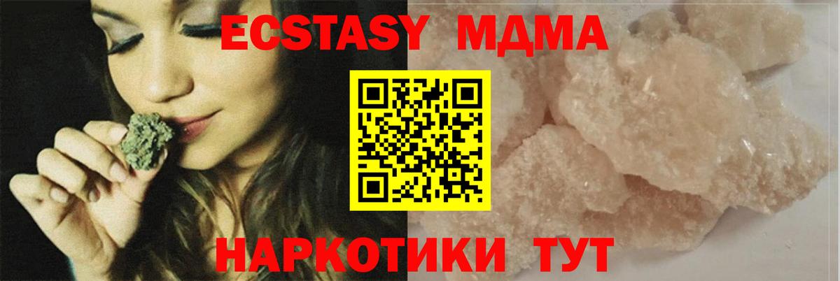 МДМА кристаллы Симферополь