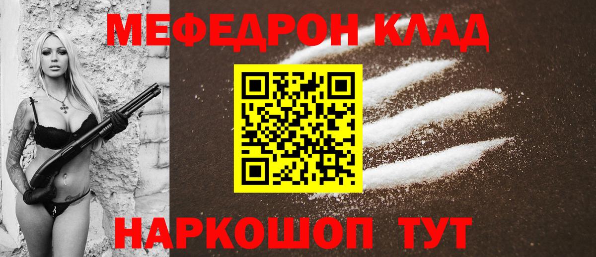 МЯУ-МЯУ mephedrone  МЕФ  наркотики  Вход с VPN  Симферополь 